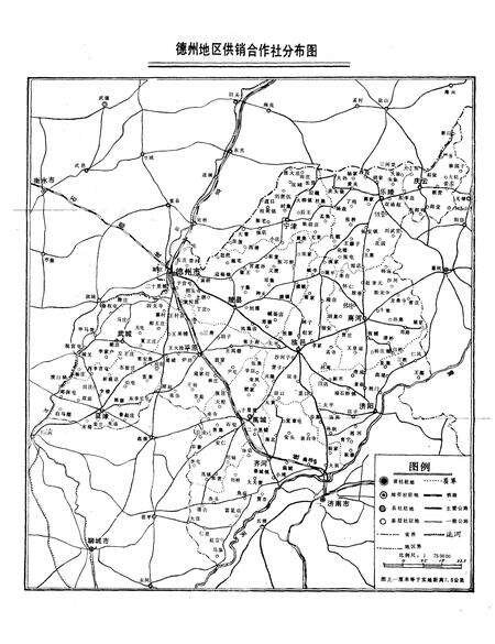 《德州地区供销合作社志》.pdf_山东省志预览图1