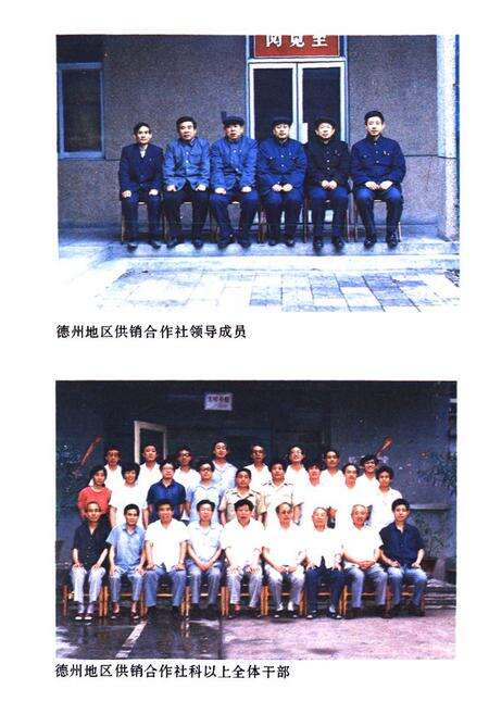 《德州地区供销合作社志》.pdf_山东省志预览图2