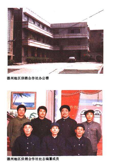 《德州地区供销合作社志》.pdf_山东省志预览图3