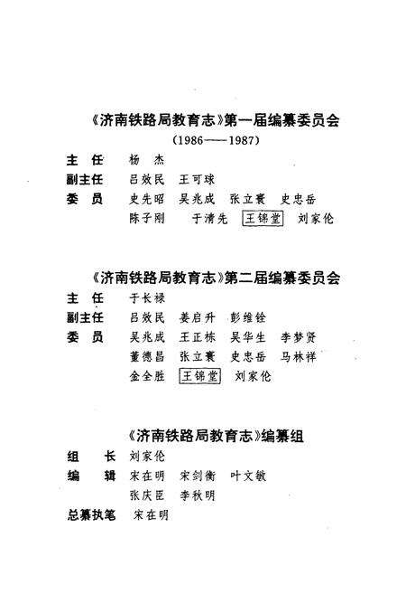 《济南铁路局教育志(1899-1985)》.pdf_山东省志预览图5