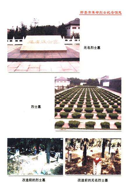 《即墨市革命烈士纪念馆志》.pdf_山东省志预览图4