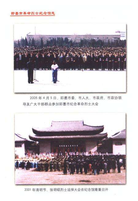 《即墨市革命烈士纪念馆志》.pdf_山东省志预览图5