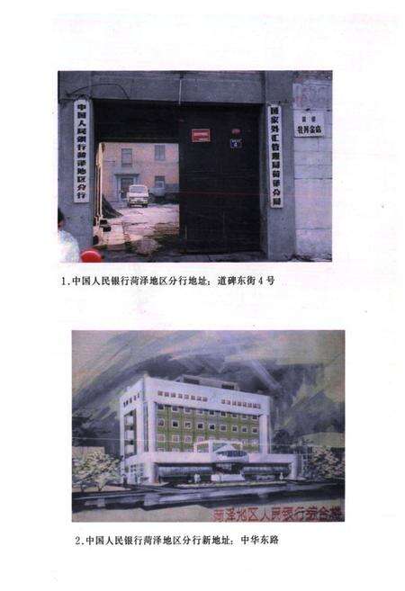 《菏泽地区金融志(1840-1990)》.pdf_山东省志预览图2