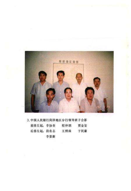 《菏泽地区金融志(1840-1990)》.pdf_山东省志预览图3