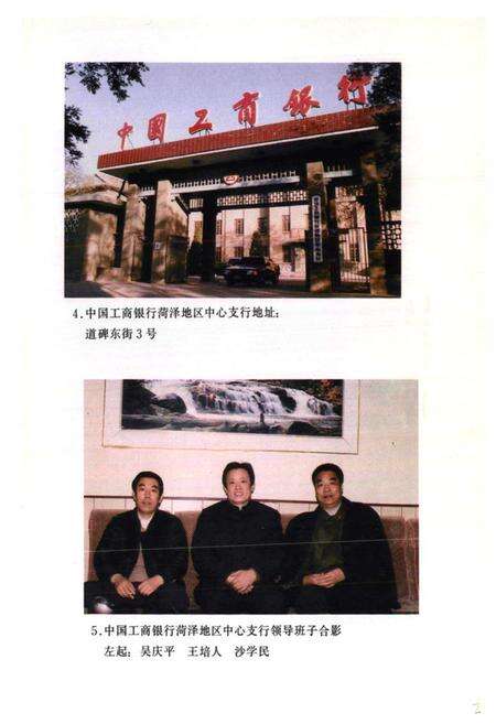 《菏泽地区金融志(1840-1990)》.pdf_山东省志预览图4