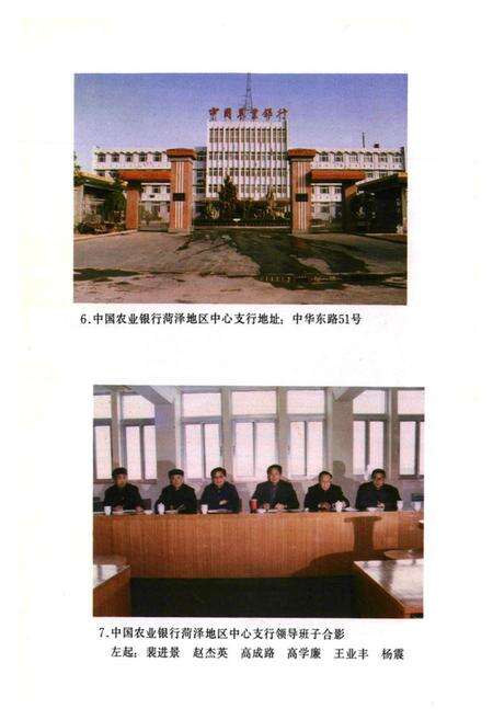 《菏泽地区金融志(1840-1990)》.pdf_山东省志预览图5