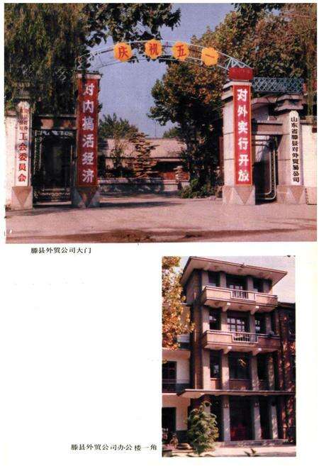 《滕县外贸志》.pdf_山东省志预览图4
