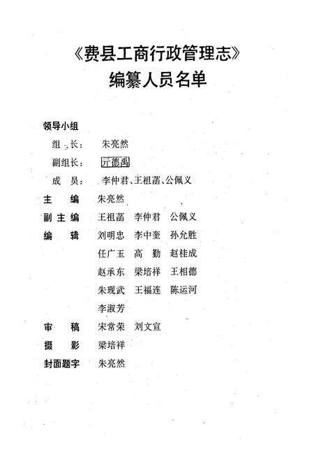 《费县工商行政管理志》.pdf_山东省志预览图3