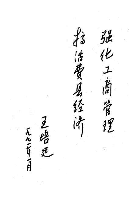 《费县工商行政管理志》.pdf_山东省志预览图5