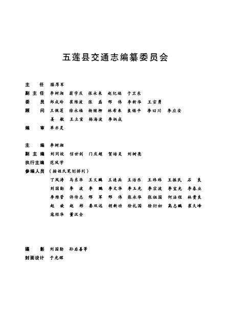 《五莲县交通志》.pdf_山东省志预览图2