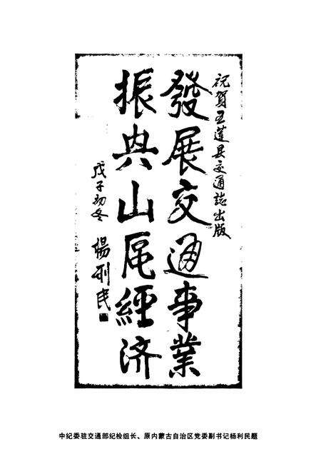 《五莲县交通志》.pdf_山东省志预览图3