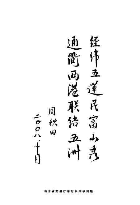 《五莲县交通志》.pdf_山东省志预览图4