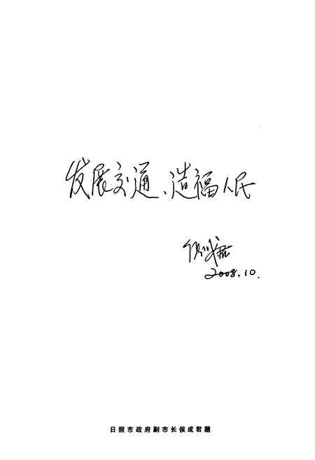 《五莲县交通志》.pdf_山东省志预览图5