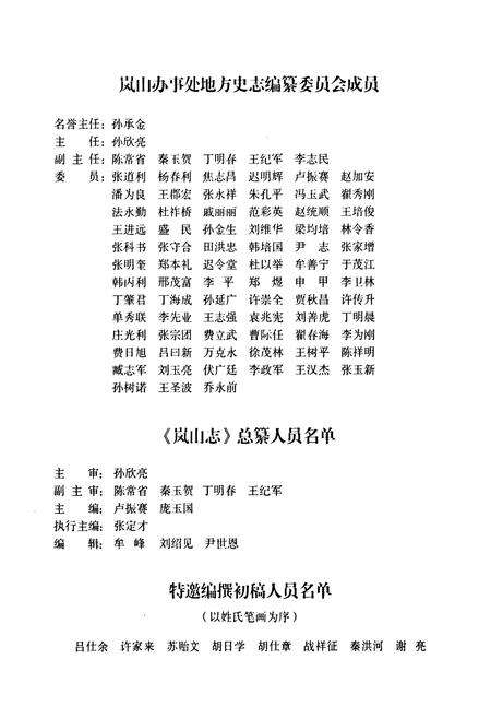 《岚山志(1840-2004)》.pdf_山东省志预览图2