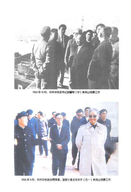 《岚山志(1840-2004)》.pdf_山东省志预览图5