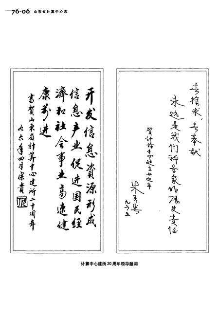《山东省计算中心志》.pdf_山东省志预览图2