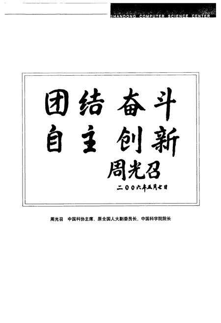 《山东省计算中心志》.pdf_山东省志预览图3