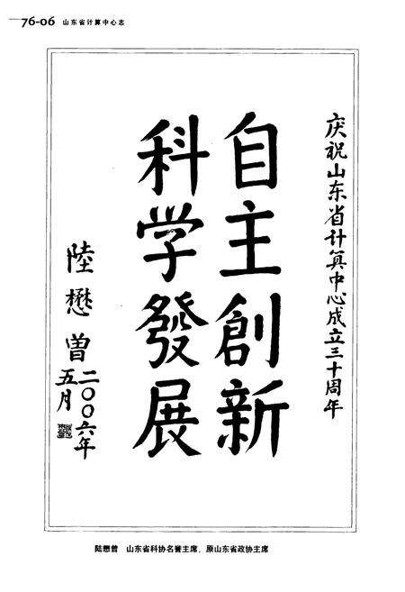 《山东省计算中心志》.pdf_山东省志预览图4