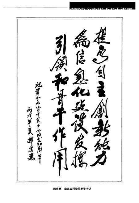 《山东省计算中心志》.pdf_山东省志预览图5