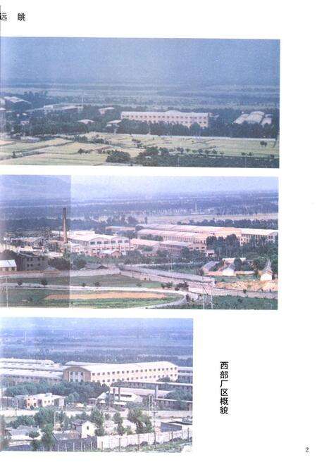 《山东冶炼加工厂志(全一卷)1970-1989》.pdf_山东省志预览图3