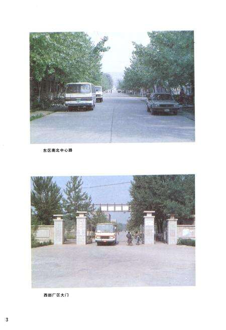 《山东冶炼加工厂志(全一卷)1970-1989》.pdf_山东省志预览图4