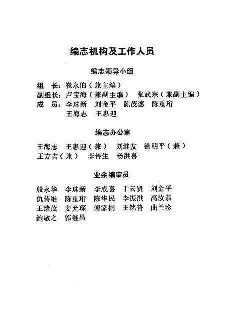 《山东冶炼加工厂志(全一卷)1970-1989》.pdf_山东省志预览图5