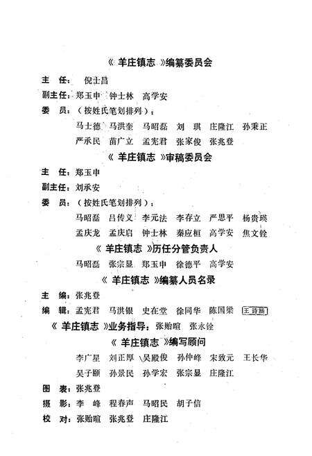 《羊庄镇志》.pdf_山东省志预览图2