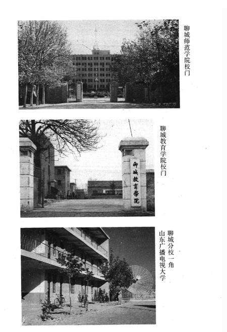 《聊城地区教育志(1840-1988)》.pdf_山东省志预览图3