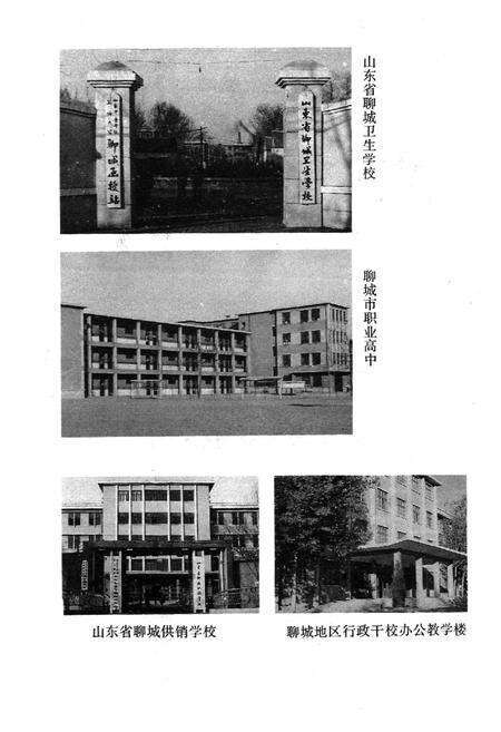 《聊城地区教育志(1840-1988)》.pdf_山东省志预览图5