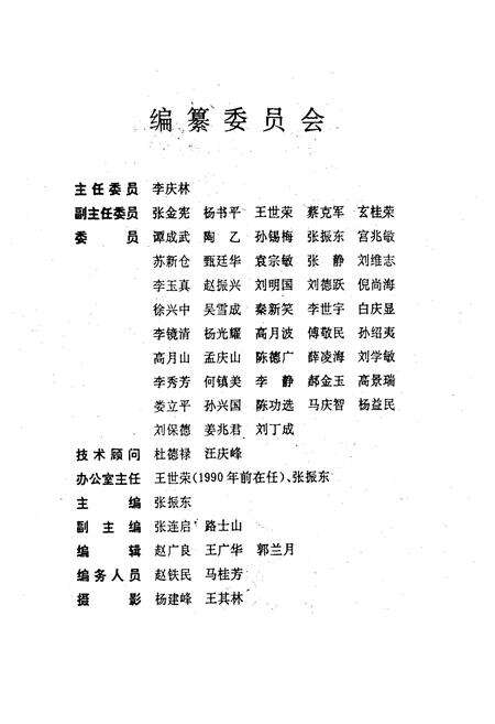 《聊城地区医药志》.pdf_山东省志预览图2