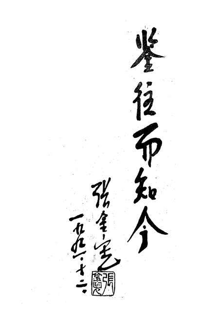 《聊城地区医药志》.pdf_山东省志预览图3