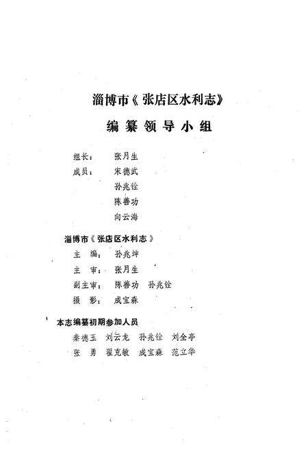《张店区水利志》.pdf_山东省志预览图2