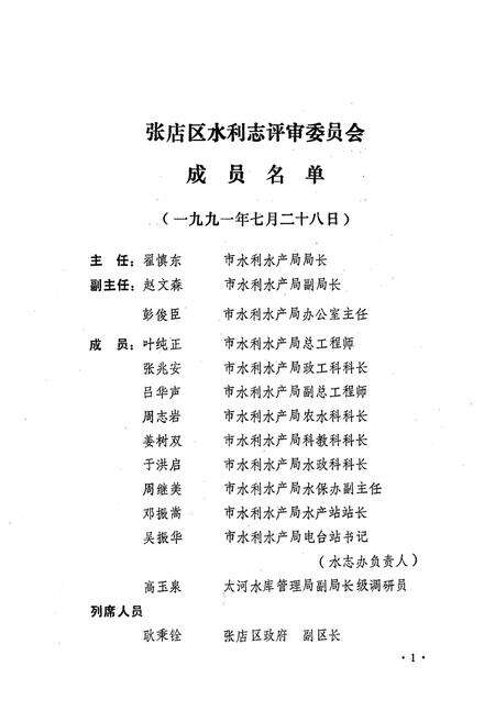 《张店区水利志》.pdf_山东省志预览图3