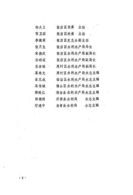 《张店区水利志》.pdf_山东省志预览图4