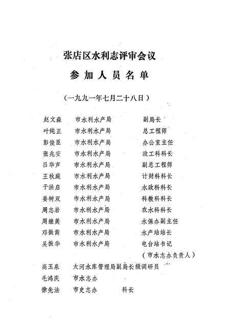 《张店区水利志》.pdf_山东省志预览图5