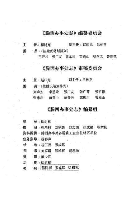 《滕西办事处志》.pdf_山东省志预览图2