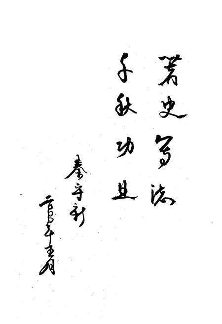 《滕西办事处志》.pdf_山东省志预览图5