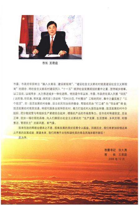 《胶南镇村概览》.pdf_山东省志预览图4