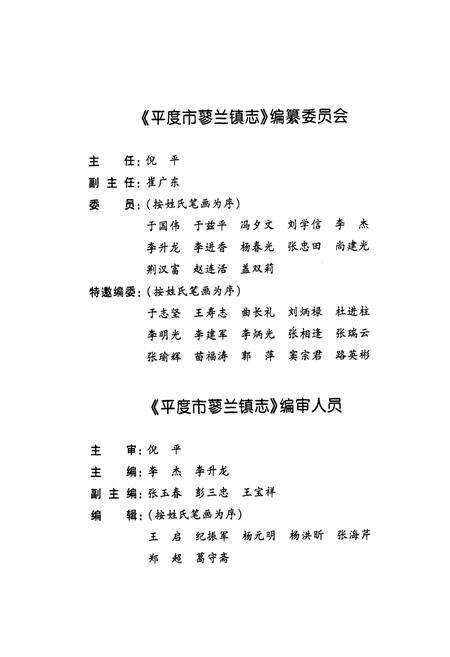 《蓼兰镇志》.pdf_山东省志预览图2