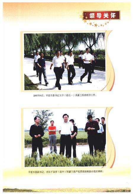 《蓼兰镇志》.pdf_山东省志预览图4