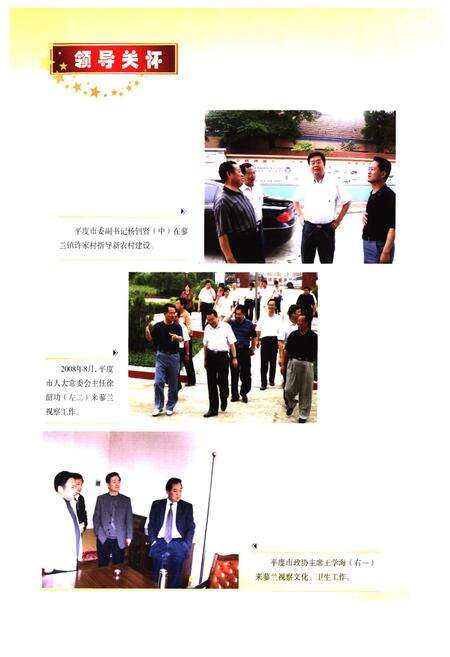 《蓼兰镇志》.pdf_山东省志预览图5