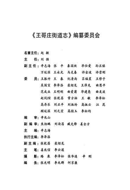 《王哥庄街道志》.pdf_山东省志预览图1