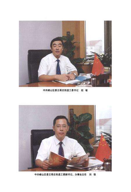 《王哥庄街道志》.pdf_山东省志预览图3