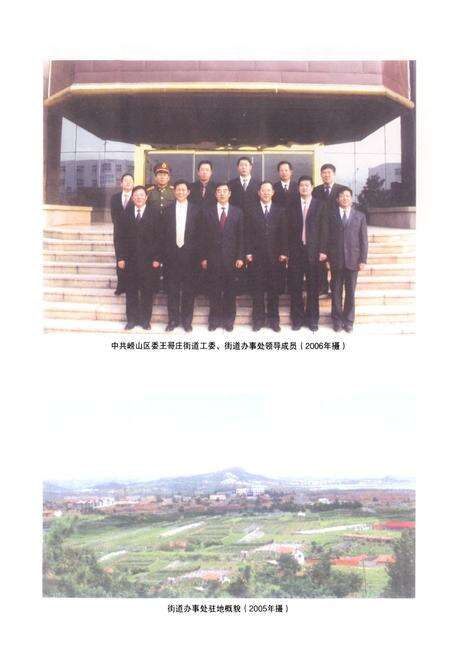 《王哥庄街道志》.pdf_山东省志预览图4