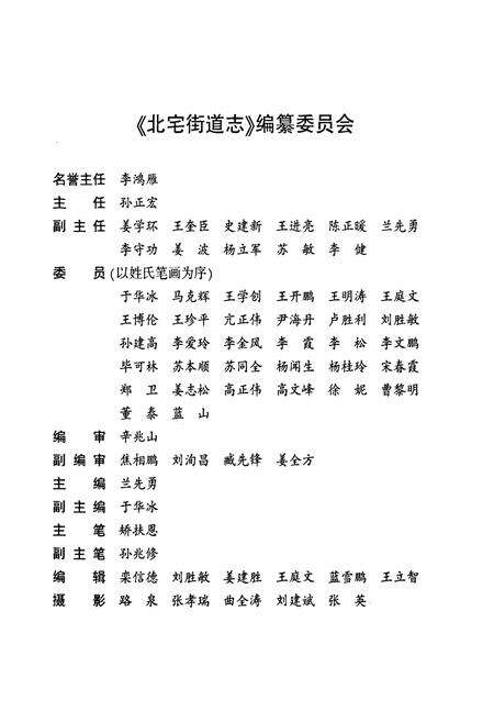 《北宅街道志》.pdf_山东省志预览图2