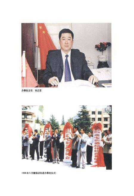 《北宅街道志》.pdf_山东省志预览图5