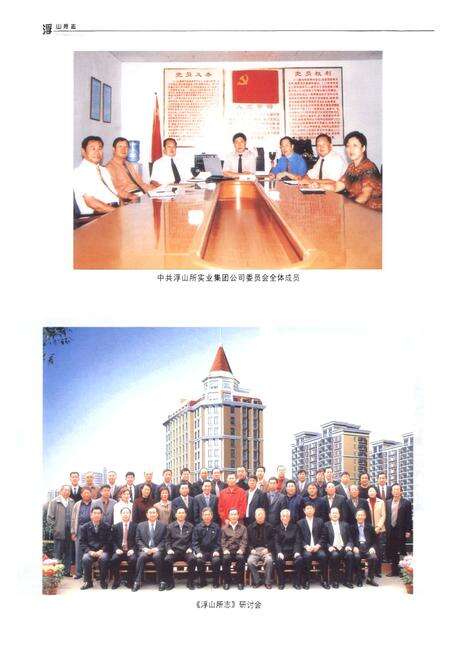 《浮山所志》.pdf_山东省志预览图2
