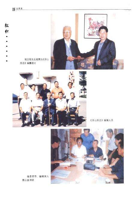《浮山所志》.pdf_山东省志预览图4