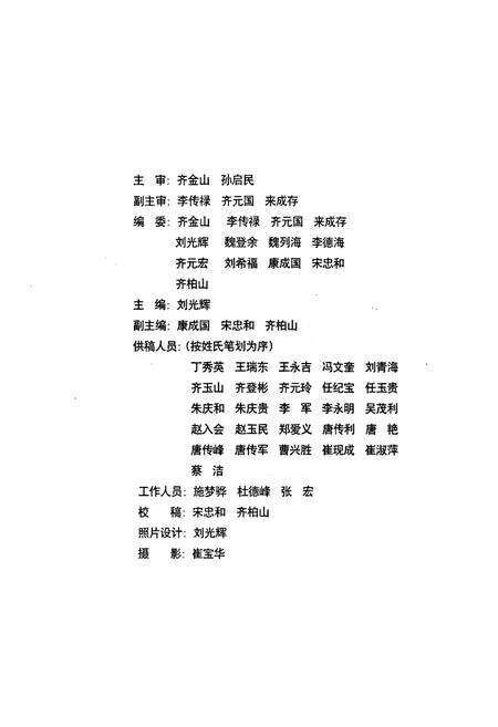 《沂源县鲁村煤矿志(1978-2003)》.pdf_山东省志预览图2