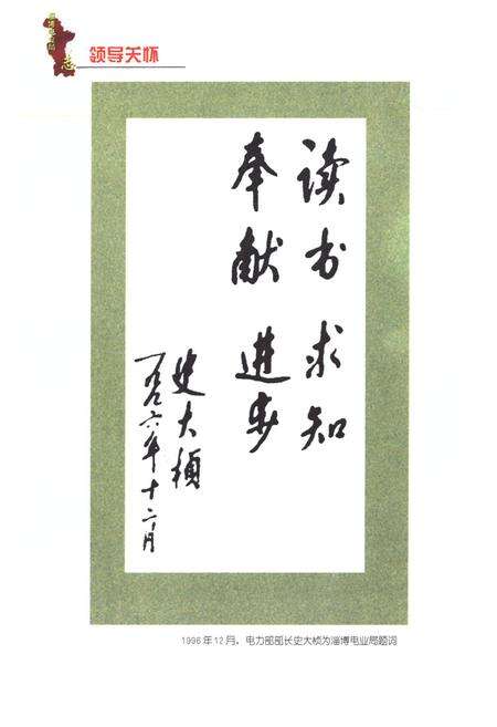 《淄博电业局志》.pdf_山东省志预览图1